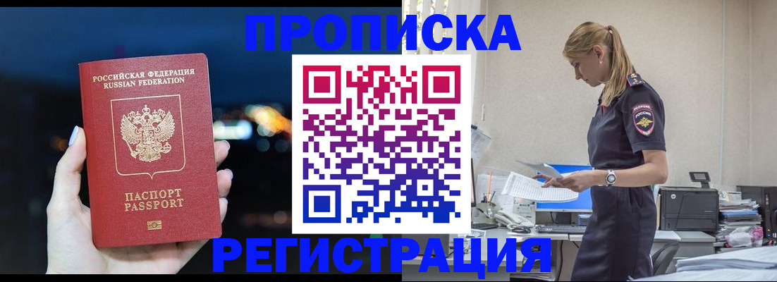 прописка от собственника в Хасавюрте