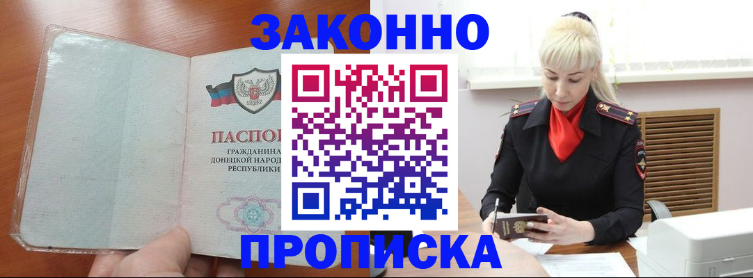 прописка паспорт в Хасавюрте