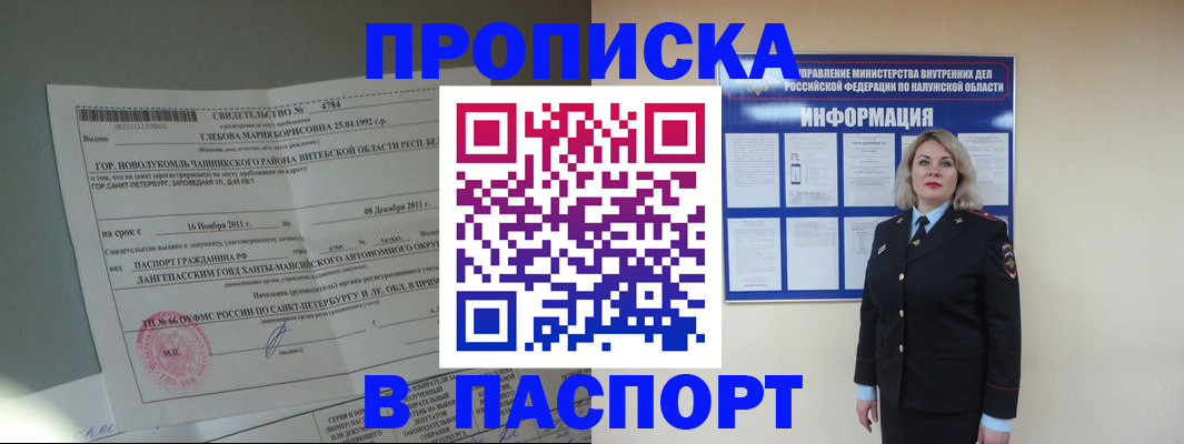 временная прописка в Хасавюрте
